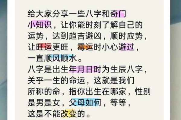 八字命理的真诀：揭开命运密码，如何避免常见误区？