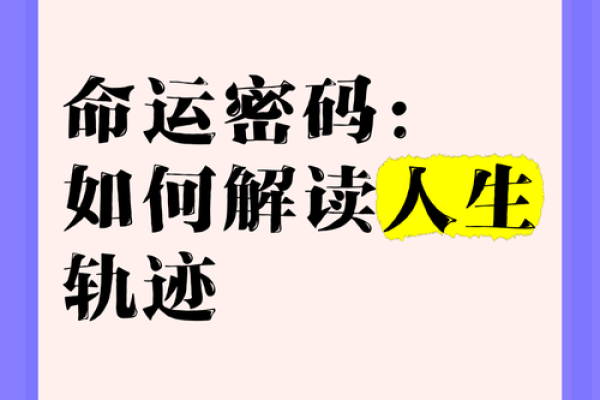 胡歌命运密码大揭秘：暗藏玄机的姻缘之谜，如何改变你的爱情运？