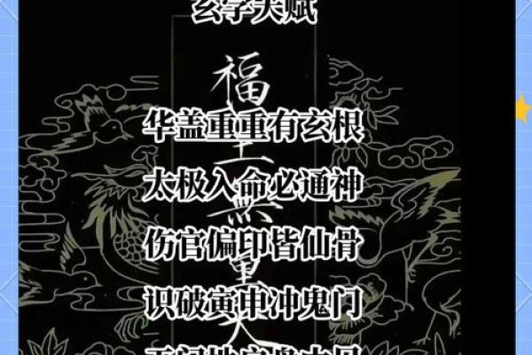颠覆你的认知：八字命理中的隐藏真相