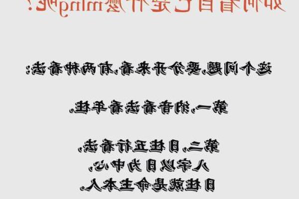 生辰八字能改运吗？如何根据八字调整人生轨迹？