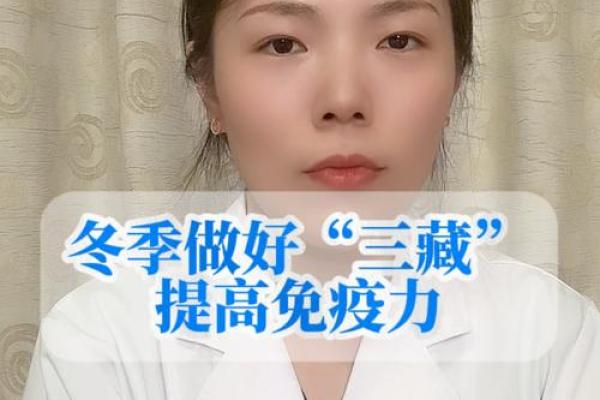 如何通过立冬节气调整生活习惯，提升冬季免疫力