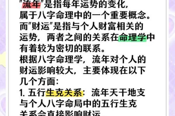 如何改变八字命运？破解命理中的常见误区