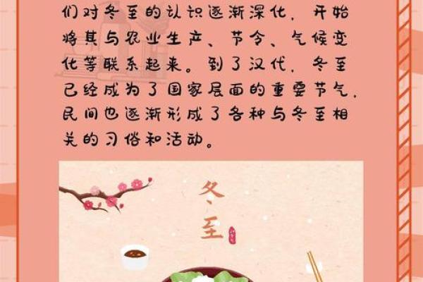 冬至节气的食俗与文化底蕴