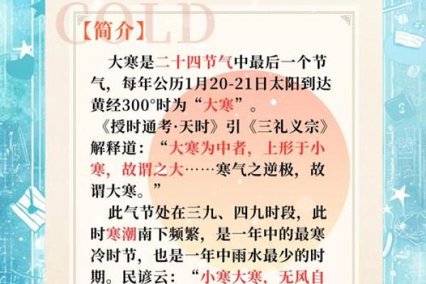 小寒大寒与中国农耕的节令关系