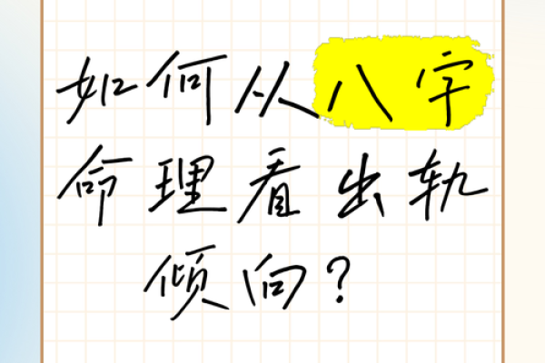 命运密码解密：吴俊民如何颠覆传统八字命理的误区