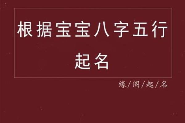 生辰八字取名解析：如何通过八字取名改运，合婚要注意什么