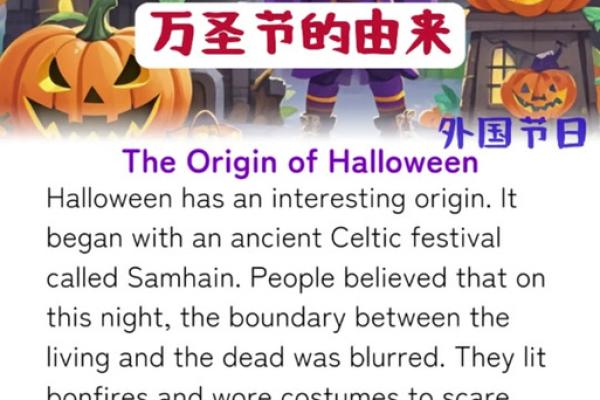 万圣节的起源与西方的节日精神