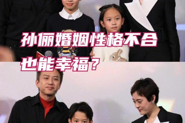揭秘孙俪八字：合婚与命运的关键所在