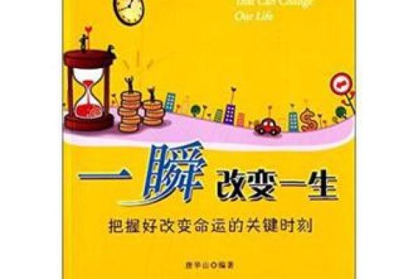 如何改变老板命运，逆转职业生涯的关键时刻