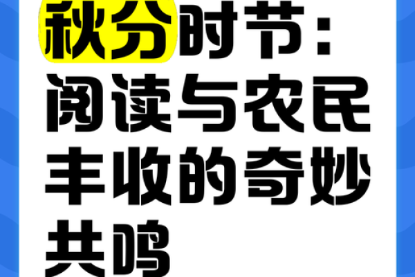 秋分与丰收诗词里的农耕生活画卷