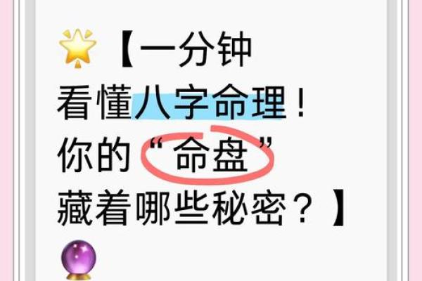 解锁命运密码：八字命理中的神秘规律，你是否忽略了？