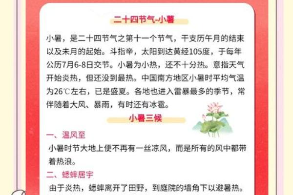 七月小暑节气养生指南：如何应对夏季炎热