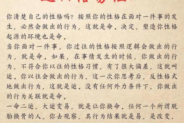 如何改变小富贵命理中的潜力？颠覆传统观念，探寻命运的真实走向
