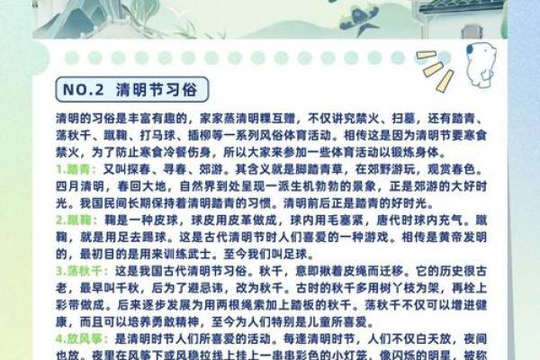 探秘清明节的养生与习俗