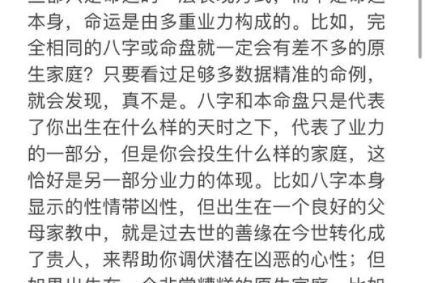命运密码：八字如何揭开你人生的真相