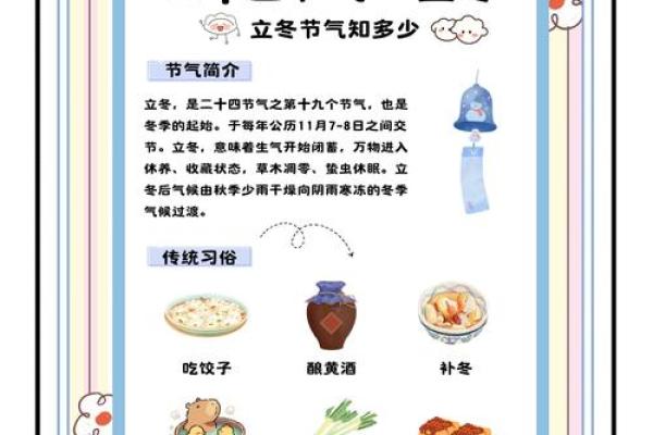 立冬节气的养生之道：如何通过饮食和作息保持身体健康