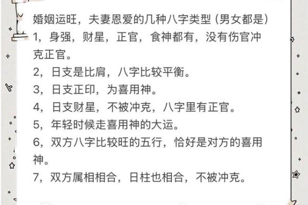 揭秘夫妻八字合婚，命运不同能改运吗？该看哪些关键因素