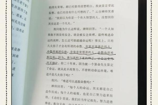 如何通过北京命理师的指导改变命运？