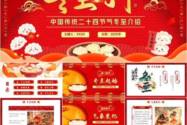 冬至节气：在冬至养生的智慧与传统文化的碰撞