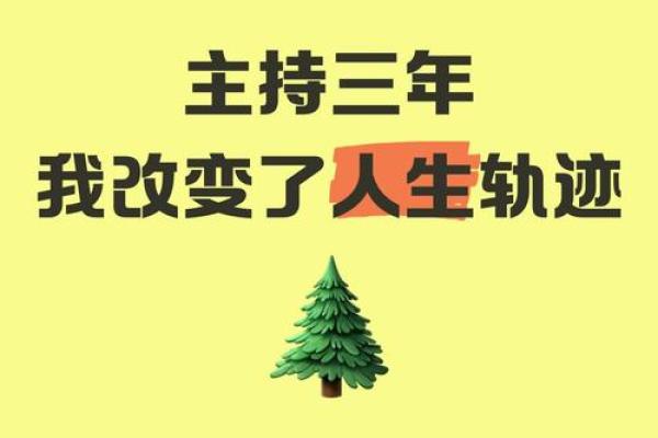 命理百章歌：暗藏玄机，如何反而改变你的人生轨迹？