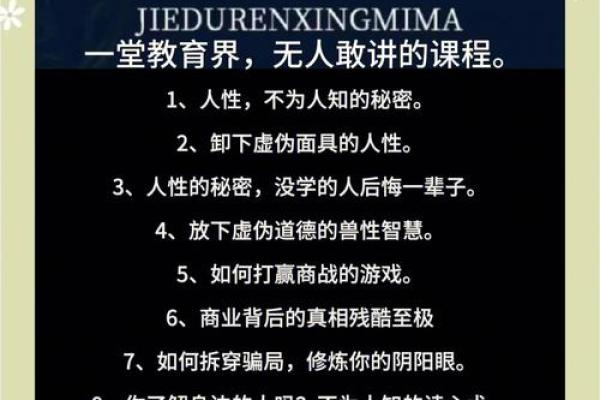解密石女命理：八字背后的命运密码与改变之道