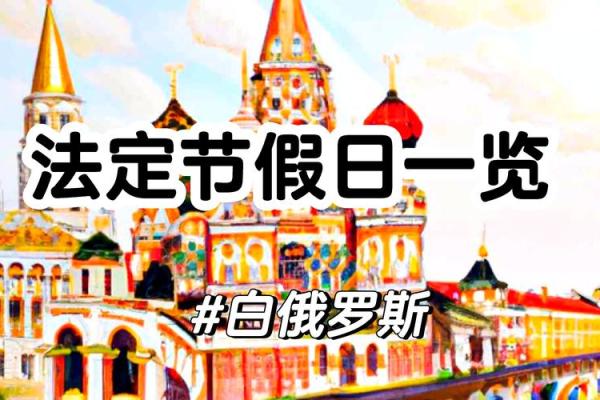 俄罗斯农耕节日：庆祝大自然与丰收的传统