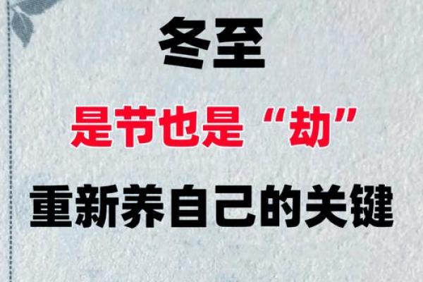 冬至：天文节气与养生之道的完美契合
