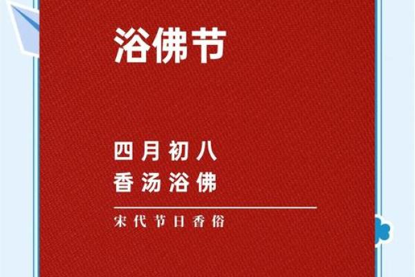 佛节日的文化传统与农耕生活的紧密结合