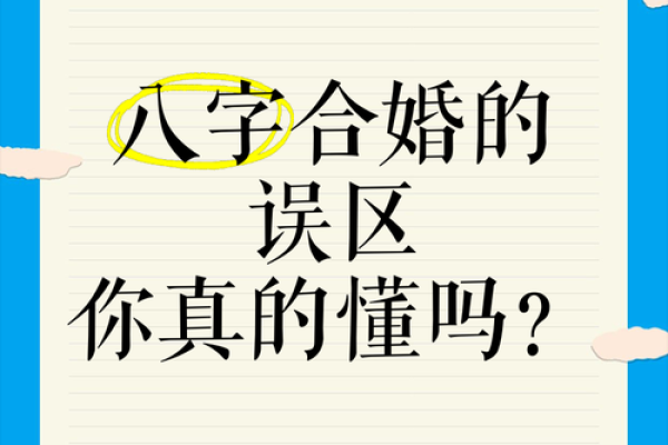 揭秘刘汉生辰八字：能改运吗？合婚看什么？