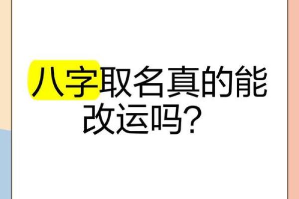 揭秘生辰八字如何影响职业选择，能改运吗？