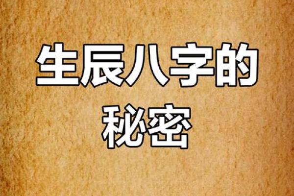 命运密码揭示：如何通过八字改变未来的命运走向