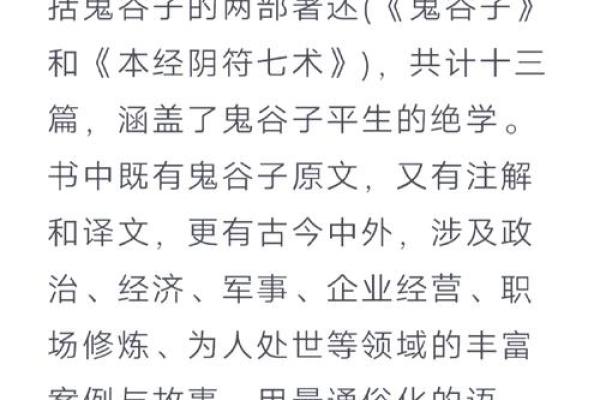命运暗藏玄机，如何利用鬼谷子改变未来？