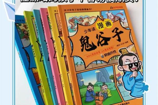 命运暗藏玄机，如何利用鬼谷子改变未来？