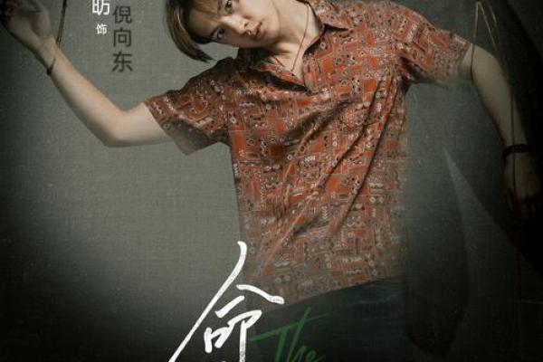 冯小刚八字命理：从暗藏玄机到逆袭人生的秘密