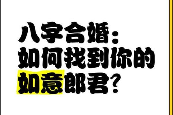 解析改变生辰八字能否改变命运？合婚的关键要素是什么？