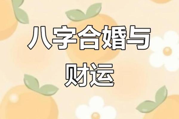 生辰八字查询深度解析：能改运吗？合婚看什么？命运不同如何转运？