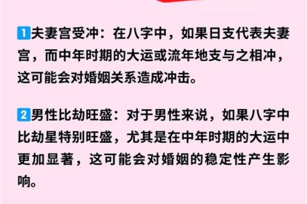 合婚看什么？揭秘生辰八字幸运数字与婚姻的关系