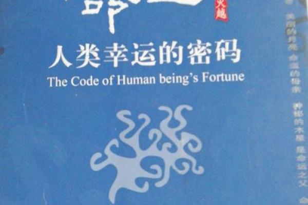 叶氏命理馆揭秘：你的命运密码到底是什么？