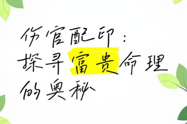 伤官命理中的深层玄机：你必须知道的命运转折点