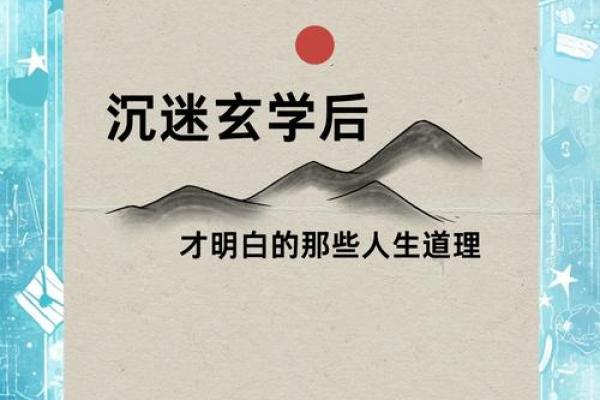 探索命运密码：风水命理如何揭开人生的暗藏玄机