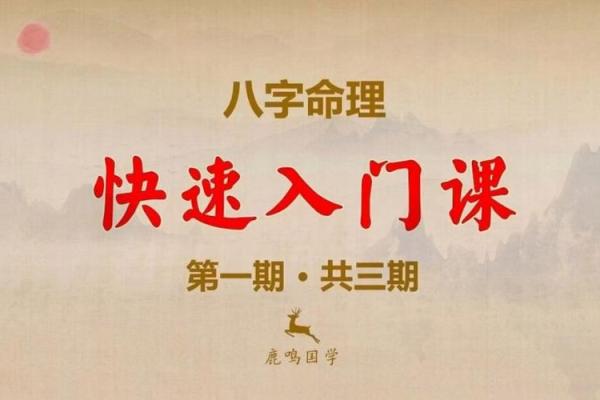八字命理暗藏玄机，你的人生将如何改变？