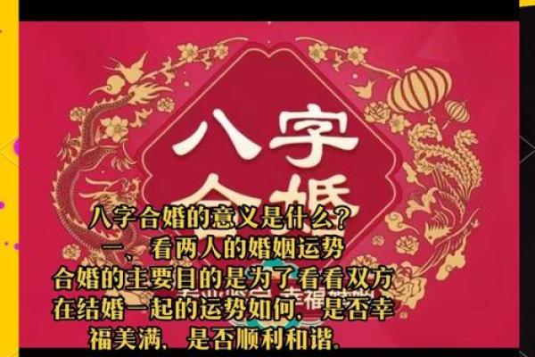 解析生辰八字与买房的关系：合婚看什么？是否能改变未来命运