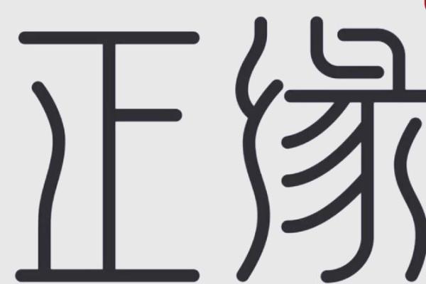 生辰八字暴露后是否能改运？揭秘命运差异及合婚要点