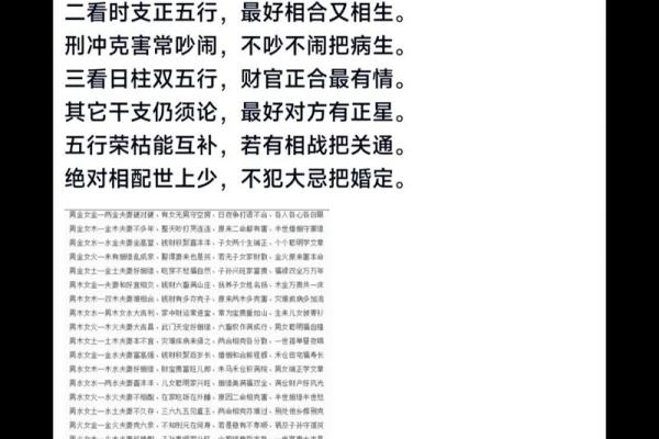 解析八字五行缺失查询表：合婚看五行，如何影响你的人生命运？