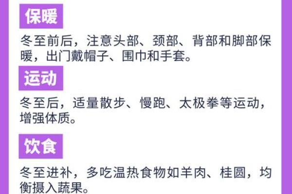 冬至节：古人如何在冬至节气中调养生机与健康