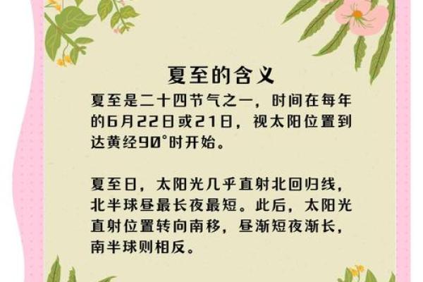 夏至日的文化解读与农耕实践