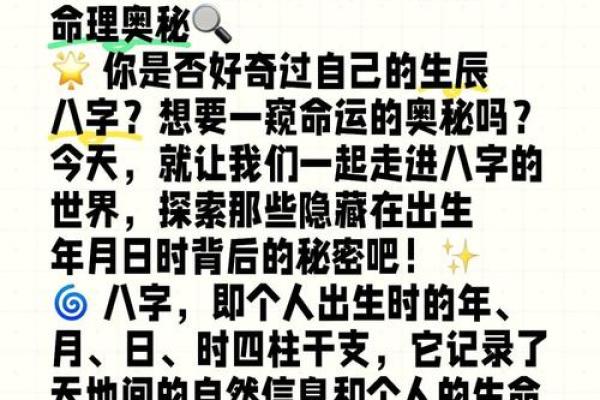 八字命运密码大揭秘：如何让自己的生命轨迹走向善终