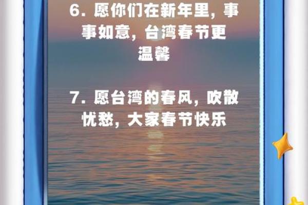 台湾春节民俗的天文与家庭团圆意义