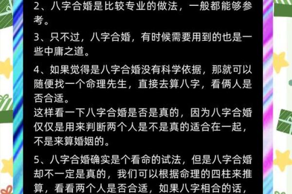 合婚八字能改运吗？揭秘婚姻日期对命运的影响
