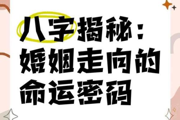 命运密码大揭秘：八字命理如何反转你的生活轨迹